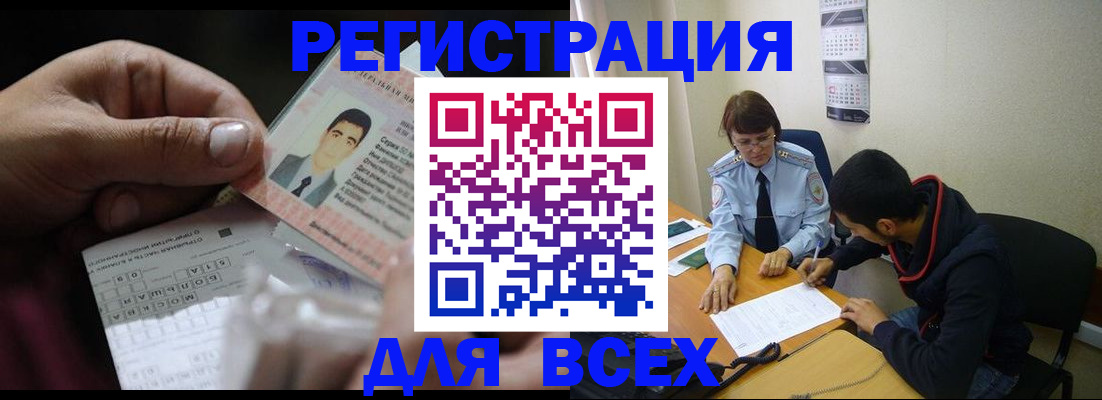 купить прописку в Мытищах
