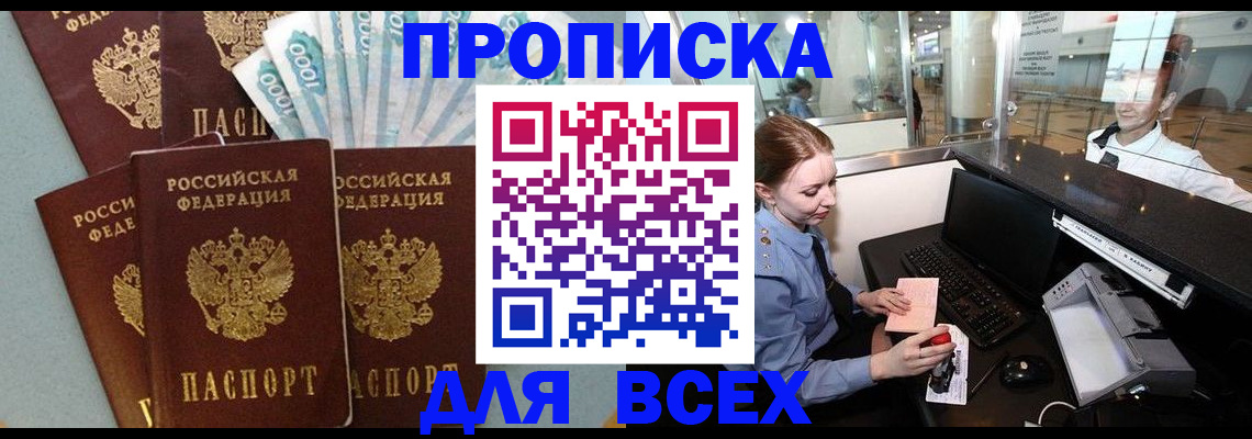 временная регистрация для всех в Мытищах