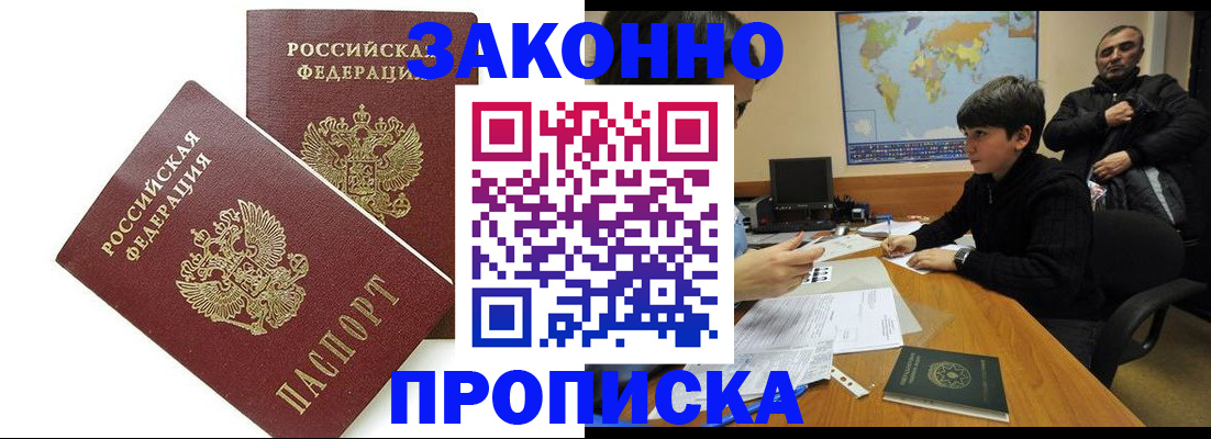 где прописаться в Мытищах